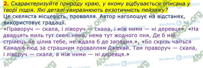 ГДЗ Зарубежная литература 7 класс страница Стр.135 (2)